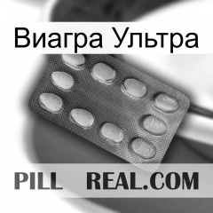 Виагра Ультра 06